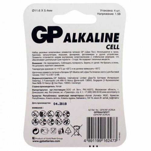 Батарейки КОМПЛЕКТ 4 шт, GP Alkaline, A76 (G13, LR44), алкалиновая, блистер, A76-С10, A76F-2CRU4