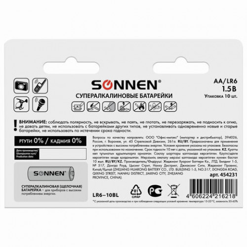 Батарейки КОМПЛЕКТ 10 шт., SONNEN Super Alkaline, АА (LR06,15А), алкалиновые, пальчиковые, в коробке, 454231