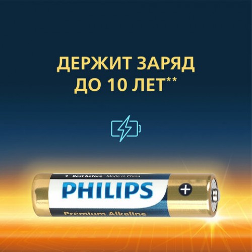 Батарейки алкалиновые мизинчиковые КОМПЛЕКТ 4 шт., PHILIPS Premium Alkaline, ААА (LR03, 15А), блистер, Б0062755