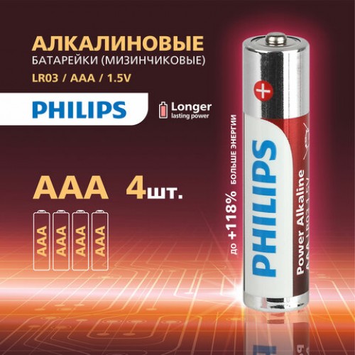 Батарейки алкалиновые мизинчиковые КОМПЛЕКТ 4 шт., PHILIPS Power Alkaline, ААА (LR03,15А), блистер, Б0062736