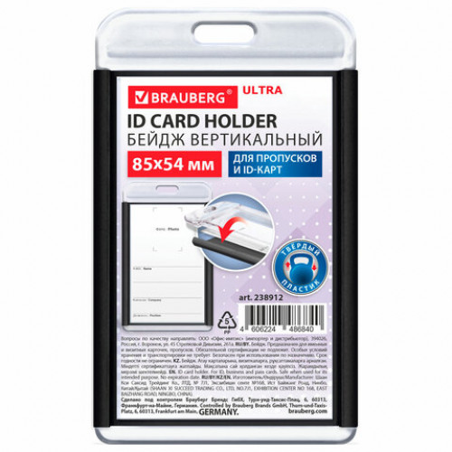 Бейдж вертикальный для пропуска и ID-карт, 85х54 мм, черный, BRAUBERG ULTRA, 238912