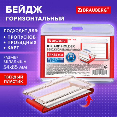 Бейдж горизонтальный для пропуска и ID-карт, 54х85 мм, красный, BRAUBERG ULTRA, 238915