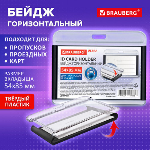 Бейдж горизонтальный для пропуска и ID-карт, 54х85 мм, черный, BRAUBERG ULTRA, 238916