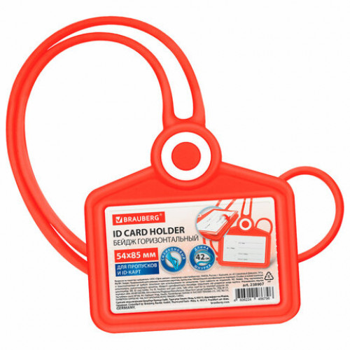 Бейдж горизонтальный для пропуска и ID-карт, СИЛИКОНОВЫЙ, 54х85 мм, шнурок 42 см, красный BRAUBERG, 238907