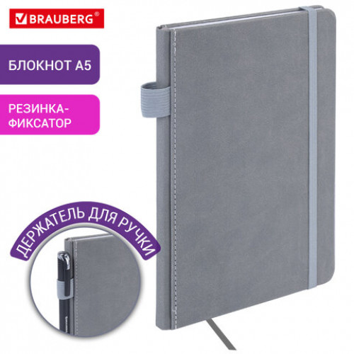 Блокнот А5 135x212мм BRAUBERG Soft touch под кожу, резинка, держатель, 80л клетка, серый, 117146