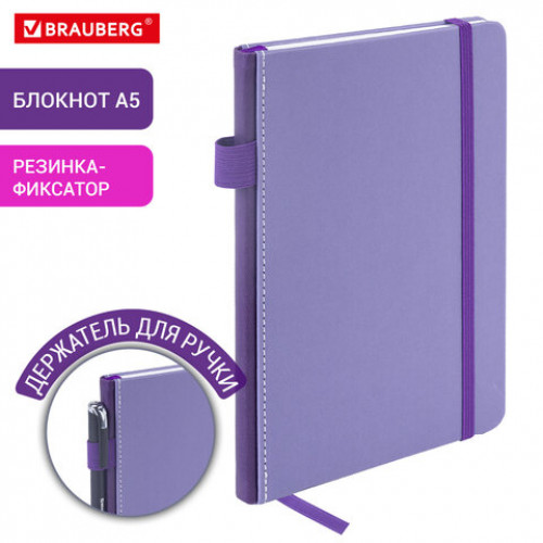 Блокнот А5 135x212мм BRAUBERG Soft touch под кожу, резинка, держатель, 80л клетка, сиреневый, 117150
