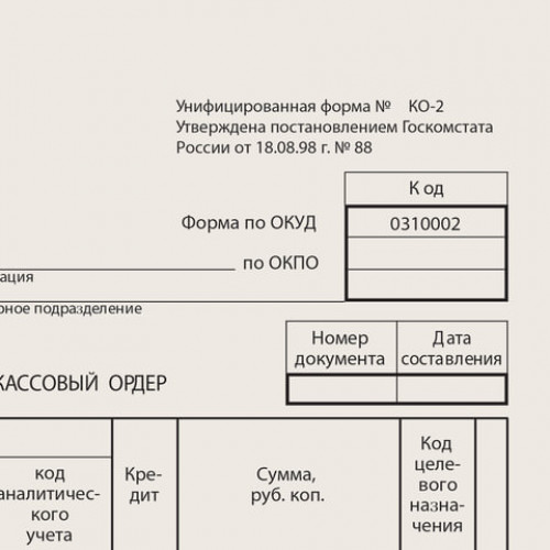 Бланк бухгалтерский типографский Расходно-кассовый ордер, А5 (134х192 мм), СКЛЕЙКА 100 шт., 130005