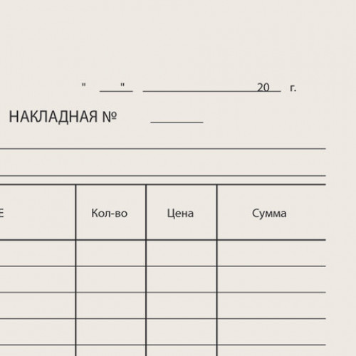 Бланк бухгалтерский типографский Накладная, А5 (134х192 мм), СКЛЕЙКА 100 шт., 130011