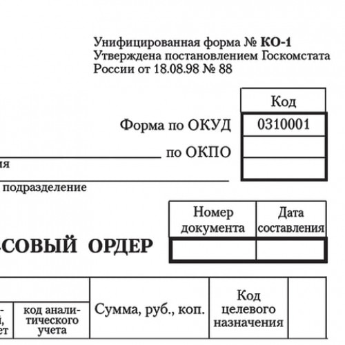 Бланк бухгалтерский, офсет, Приходный кассовый ордер, А5 (135х195 мм), СПАЙКА 100 шт., BRAUBERG, 130131