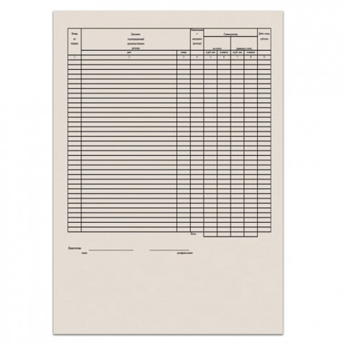 Бланк бухгалтерский типографский Авансовый отчет нового образца, (195х270 мм), СКЛЕЙКА 100 шт., 130012