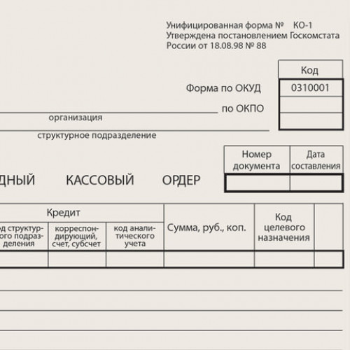 Бланк бухгалтерский типографский Приходно-кассовый ордер, А5 (138х197 мм), СКЛЕЙКА 100 шт., 130004