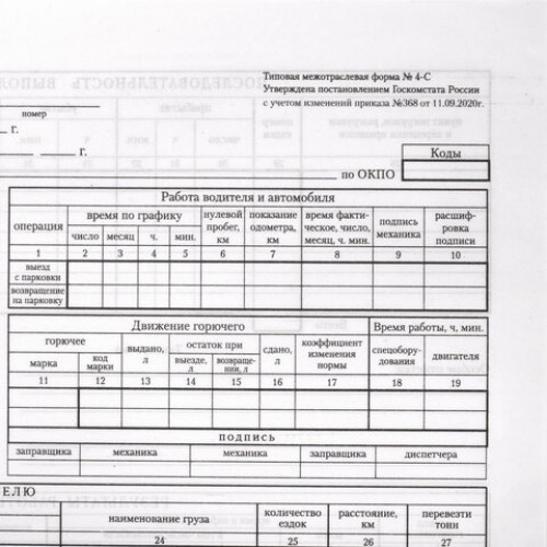 Бланк бухгалтерский, офсет, Путевой лист грузового автомобиля без талона, А4 (198х275 мм), СПАЙКА 100 шт., BRAUBERG, 130132