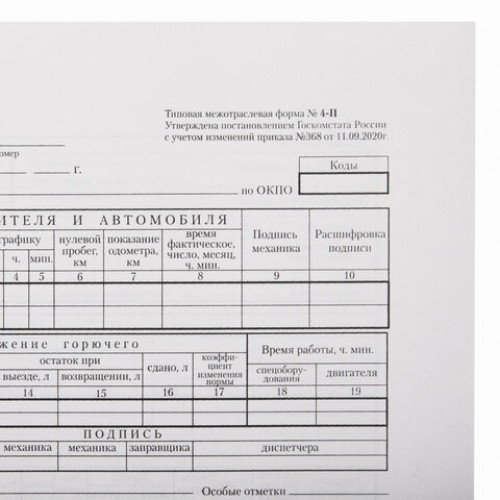 Бланк бухгалтерский типографский Путевой лист грузового автомобиля с талоном, А4 (198х275 мм), СПАЙКА 100 шт., 130137