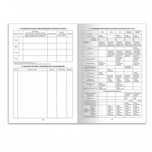 Медицинская карта ребёнка, форма № 026/у-2000, 16 л., картон, офсет, А4 (198x278 мм), синяя, STAFF, 130189