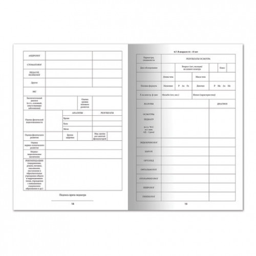 Медицинская карта ребёнка, форма №026/у-2000, 16 л., картон, офсет, А4 (198x278 мм), белая, STAFF, 130210