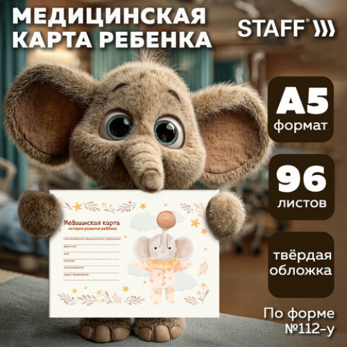 Медицинская карта История развития ребенка, форма №112, 96 л., картон, А5 (205х150 мм), универсальная, STAFF, 130294