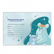 Медицинская карта История развития ребенка, форма №112, 96 л., картон, А5 (205х150 мм), для мальчика 2, 130292