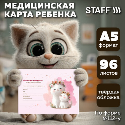 Медицинская карта История развития ребенка, форма №112, 96 л., картон, А5 (205х150 мм), для девочки 2, 130293