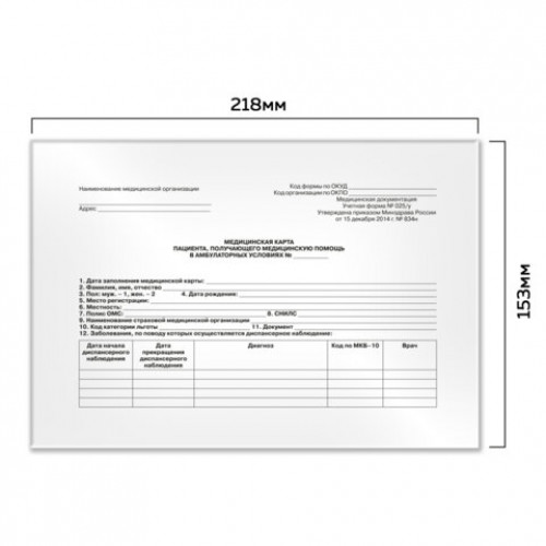 Медицинская карта для взрослого форма №025/у, 144л, твердая, А5 (205х150мм), STAFF, 130295