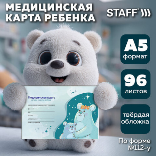 Медицинская карта История развития ребенка, форма №112, 96 л., картон, А5 (205х150 мм), для мальчика 2, 130292