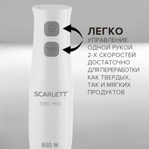 Блендер погружной SCARLETT SC-HB42F84, 850Вт, 2режима, измельчитель, венчик, стакан, черный