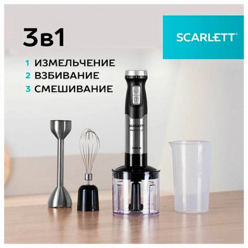 Блендер погружной SCARLETT SC-HB42F40, 700Вт, 5 скорости, 3 насадки, стакан, черный