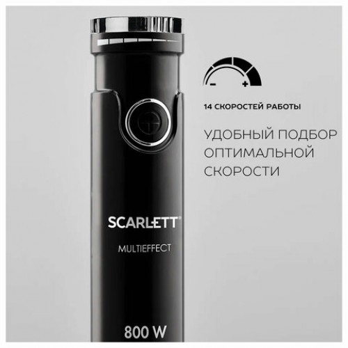 Блендер погружной SCARLETT SC-HB42M49, 800Вт, 14 скоростей, 4 насадки, стакан, черный