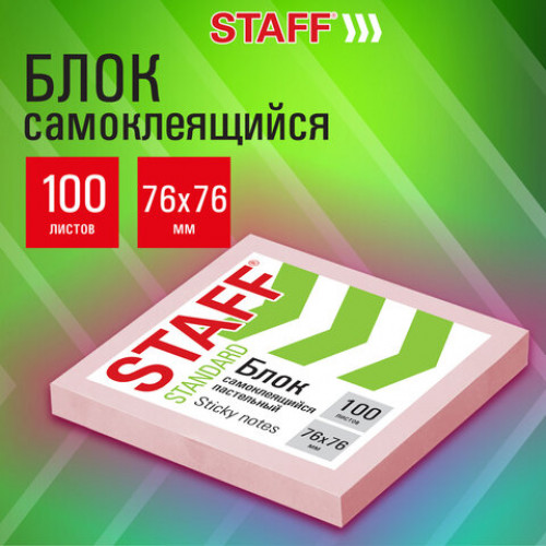 Блок самоклеящийся (стикеры) STAFF STANDARD, ПАСТЕЛЬНЫЙ 76х76 мм, розовый, 100 листов, 116576