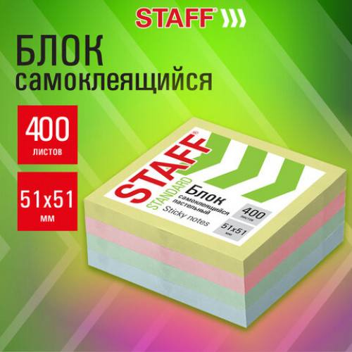 Блок самоклеящийся (стикеры) STAFF STANDARD, ПАСТЕЛЬНЫЙ 51х51 мм, 4 цвета, 400 листов, 116585