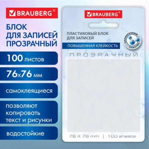 Блок самоклеящийся прозрачный (стикеры) BRAUBERG TRANSPARENT 76х76мм, 100 листов, 115205