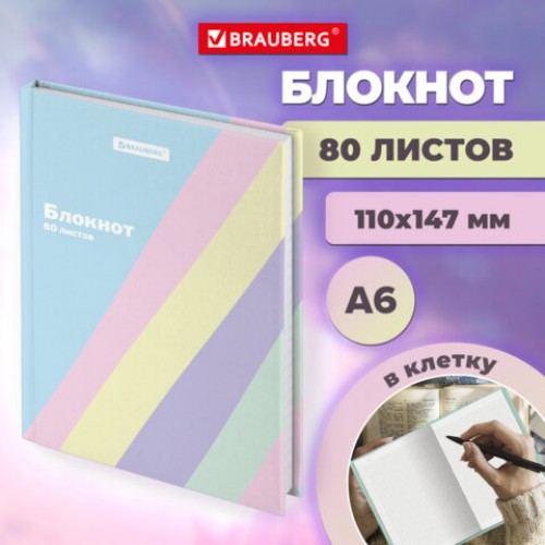 Блокнот МАЛЫЙ ФОРМАТ 110х147мм, А6, 80л, твёрдый, клетка, выборочный лак, BRAUBERG Pastel, 117017