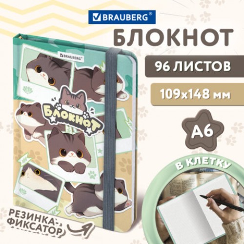 Блокнот с резинкой в клетку 96 л., МАЛЫЙ ФОРМАТ А6, 109х148 мм, BRAUBERG, кросс-серия МИЛЫЕ КОТЫ, 116991