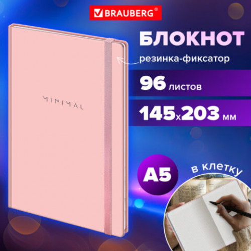 Блокнот с резинкой в клетку 96л, А5 145х203, твердая обложка, BRAUBERG, Дизайн 5, 116319