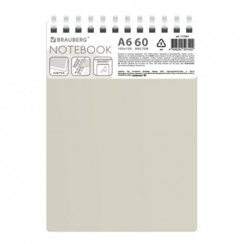Блокнот МАЛЫЙ ФОРМАТ А6, 60 л., силиконовый гребень, обложка пластик, клетка, BRAUBERG, бежевый, 117563