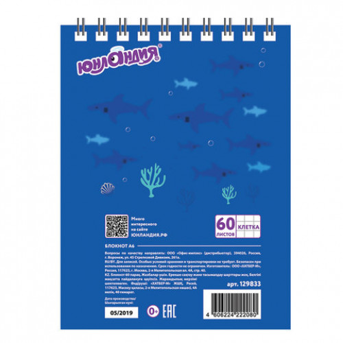 Блокнот МАЛЫЙ ФОРМАТ (108х146 мм) А6, 60 л., гребень, картон, клетка, ЮНЛАНДИЯ, АКУЛА-ПИРАТ, 129833