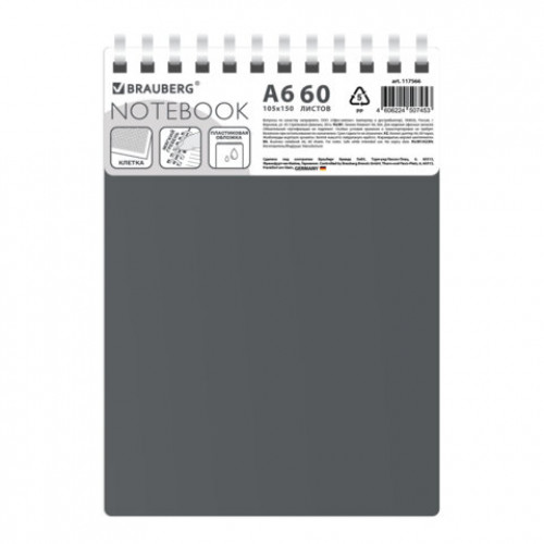Блокнот МАЛЫЙ ФОРМАТ А6, 60 л., силиконовый гребень, обложка пластик, клетка, BRAUBERG, серый, 117566