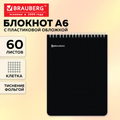 Блокнот МАЛОГО ФОРМАТА А6, 105х148 мм, 60 л., гребень, пластик, клетка, BRAUBERG, черный, фольга, 118624