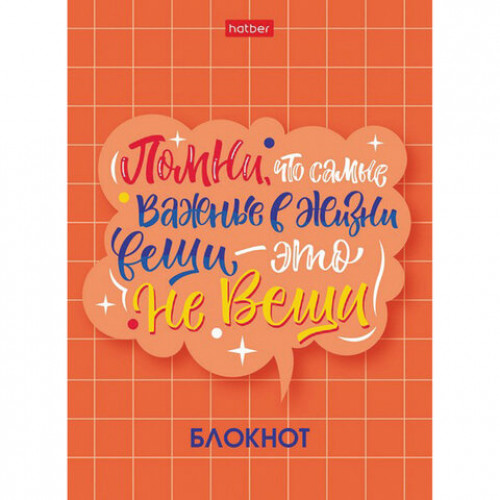 Блокнот МАЛЫЙ ФОРМАТ (105х145 мм) А6, 48 л., скоба, мелованная бумага, клетка, HATBER, О главном! (8 дизайнов), 48Б6В1