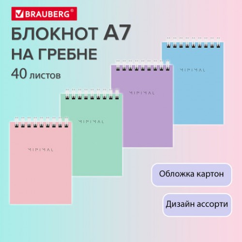 Блокнот МАЛЫЙ ФОРМАТ А7 75х105 мм, 40 л., гребень, картон, клетка, BRAUBERG Minimal Pastel, 116431