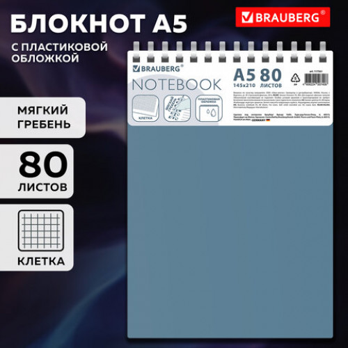 Блокнот А5, 80 л., силиконовый гребень, обложка пластик, клетка, BRAUBERG, синий, 117561