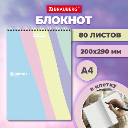 Блокнот БОЛЬШОЙ ФОРМАТ А4, 200х290 мм, 80 л., гребень, подложка, клетка, кросс-серия PASTEL, BRAUBERG, 117032