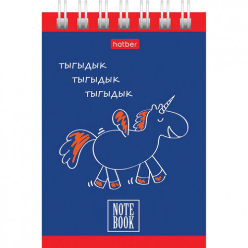 Блокнот МАЛЫЙ ФОРМАТ (75х105 мм) А7, 40 л., гребень, тонированный блок, без линовки, HATBER Мысли вслух, 40Б7Вгр