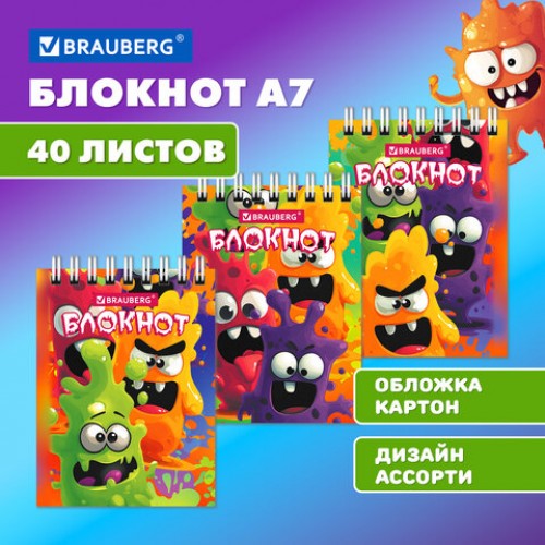 Блокнот МАЛЫЙ ФОРМАТ А7 75х105мм, 40л, гребень, картон, клетка, BRAUBERG МОНСТРИКИ, 116998