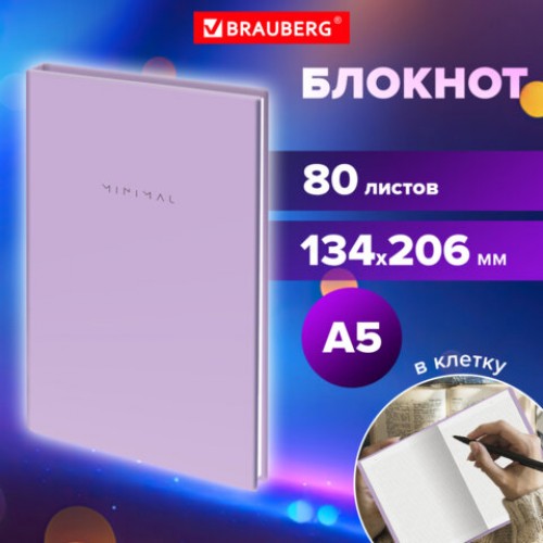 Блокнот А5 134х206 мм, 80 л., твёрдый, клетка, BRAUBERG Minimal, сиреневый, 116440