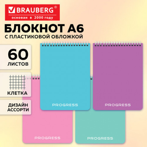 Блокнот МАЛЫЙ А6, 105х148 мм, 60 л., гребень, пластик, клетка, BRAUBERG Pastel, АССОРТИ 4 цвета, 118620