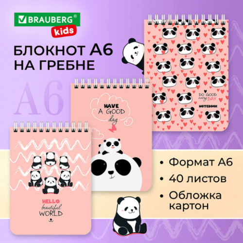 Блокнот МАЛЫЙ ФОРМАТ (108х145 мм) А6, 40 л., гребень, картон, клетка, BRAUBERG KIDS, Панды, 114393