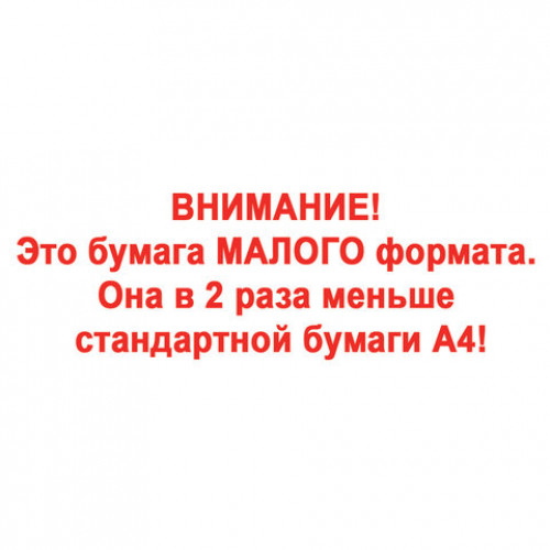 Бумага офисная МАЛОГО ФОРМАТА (148х210), А5, 80 г/м2, 500 л., марка А+, Германия, DATA COPY, 170% (CIE), 521839