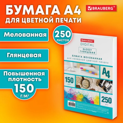 Бумага BRAUBERG DIGITAL GLOSSY мел.глянц А4, 150г/м, 250л, д/полноцв. лазер. печати,1