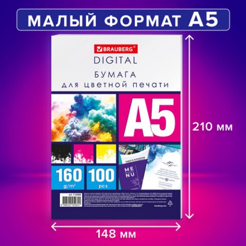 Бумага для цветной лазерной печати А5, ПЛОТНАЯ 160 г/м2, 100 л., BRAUBERG DIGITAL, 145% (CIE), 116408