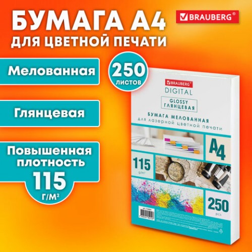 Бумага BRAUBERG DIGITAL GLOSSY мел.глянц А4, 115г/м, 250л, д/полноцв. лазер. печати,1